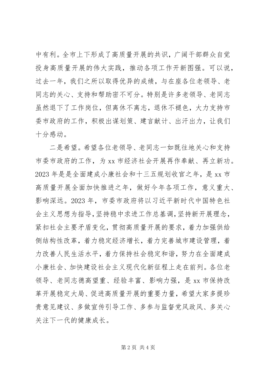 2023年在离退休老干部迎新春座谈会上的致辞.docx_第2页