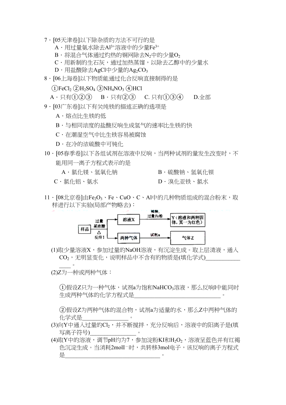 2023年高考化学第二轮热点专题训练19铁及其化合物（五年高考真题精练）高中化学.docx_第2页