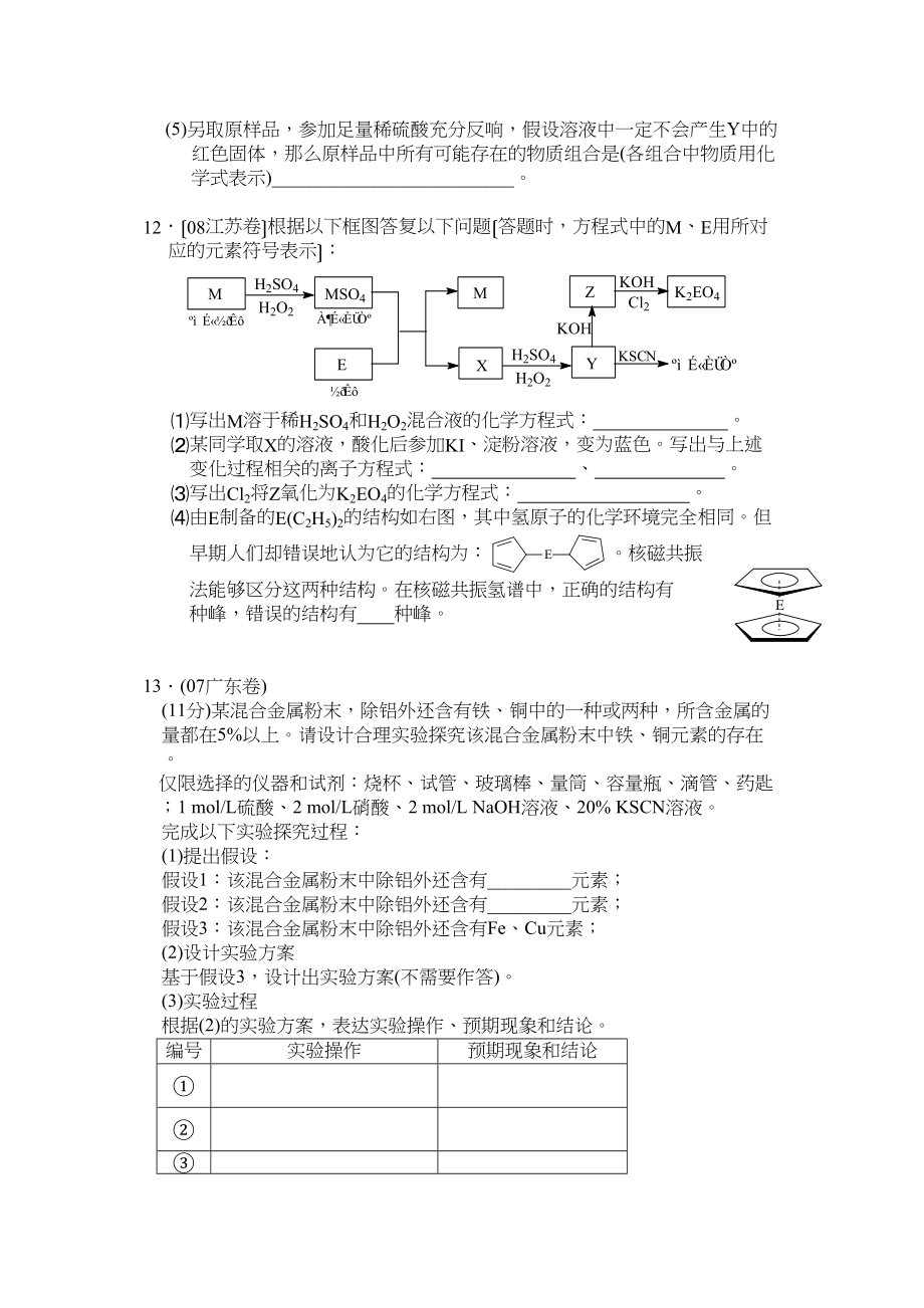 2023年高考化学第二轮热点专题训练19铁及其化合物（五年高考真题精练）高中化学.docx_第3页