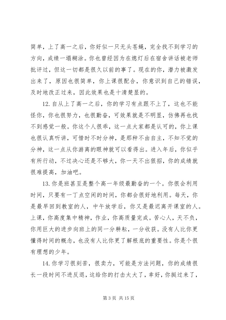 2023年期末数学老师评语.docx_第3页