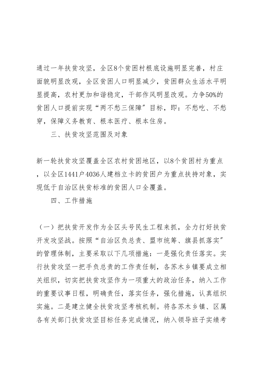 2023年巨龙初级中学扶贫攻坚方案5篇 2新编.doc_第2页