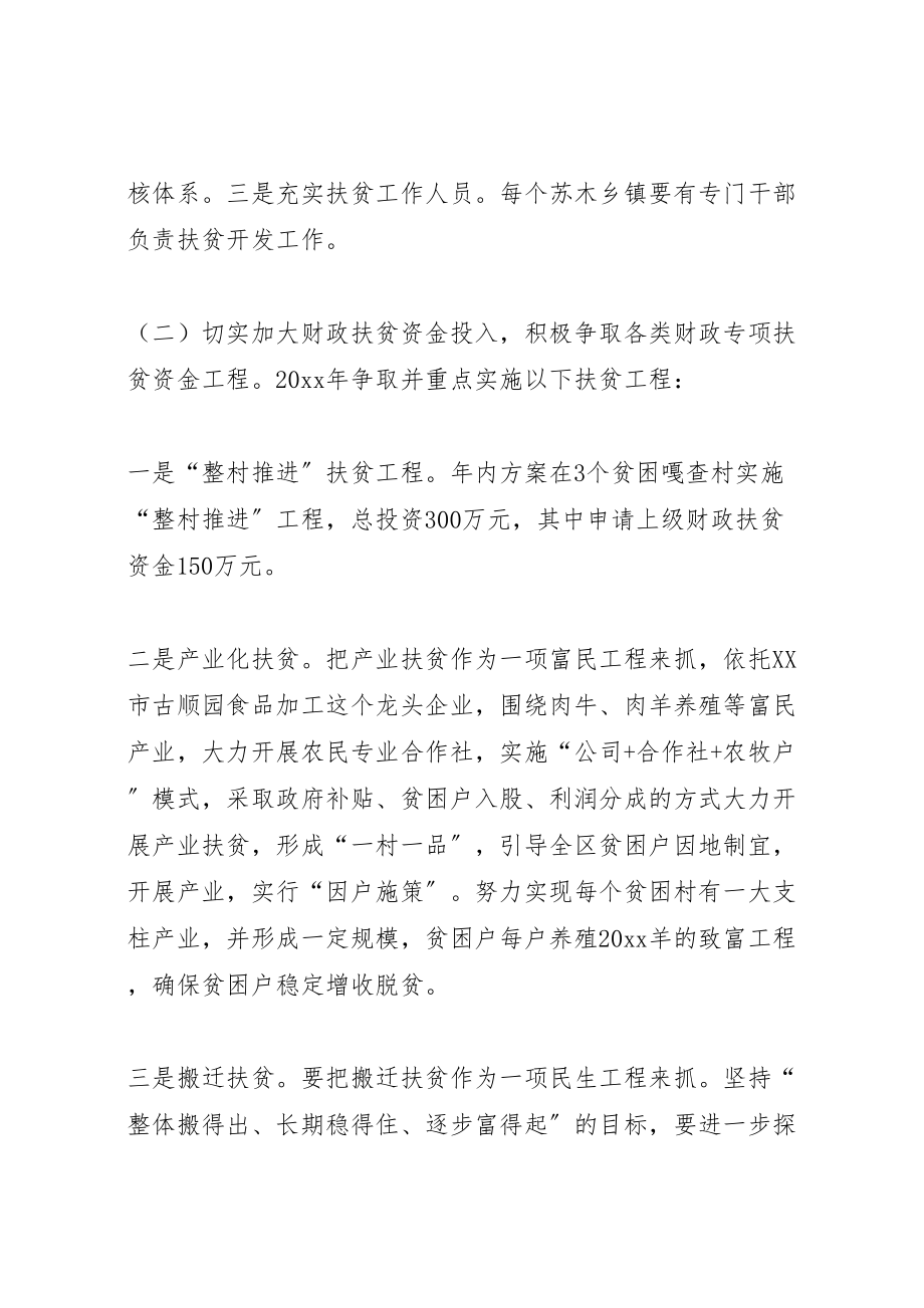 2023年巨龙初级中学扶贫攻坚方案5篇 2新编.doc_第3页