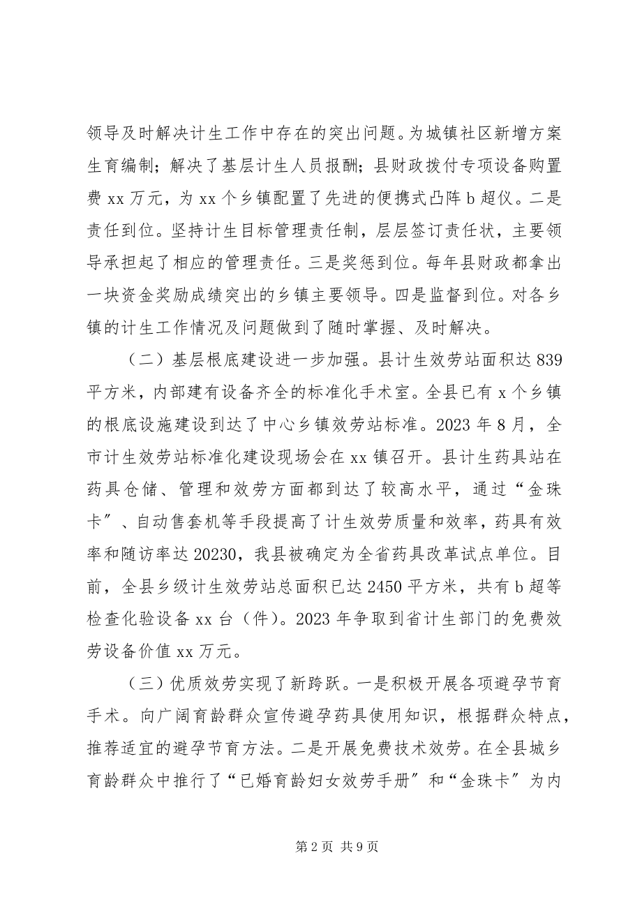 2023年副县长在县计生工作会议上的致辞.docx_第2页