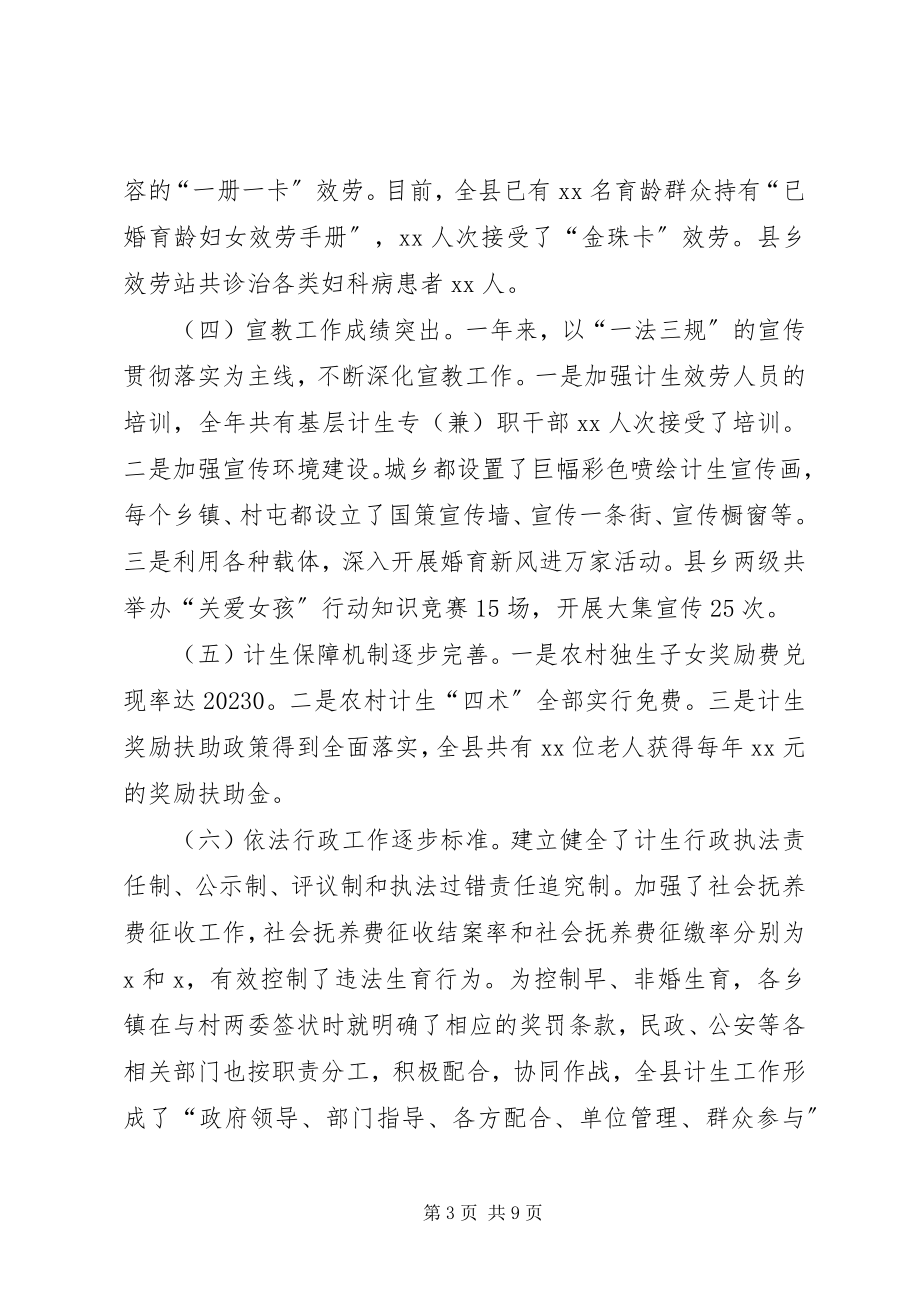 2023年副县长在县计生工作会议上的致辞.docx_第3页