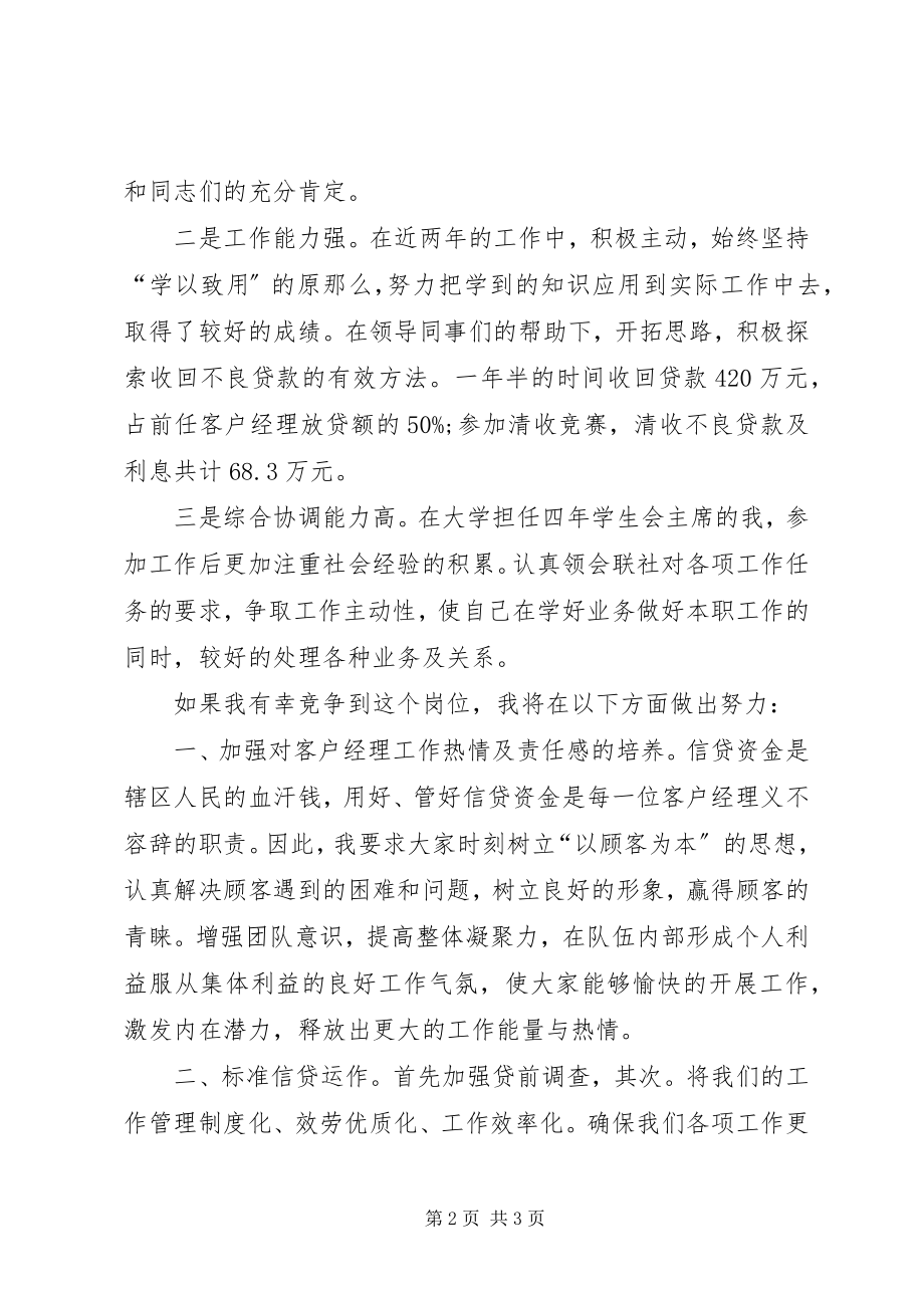 2023年竞选公司外勤主任演说.docx_第2页