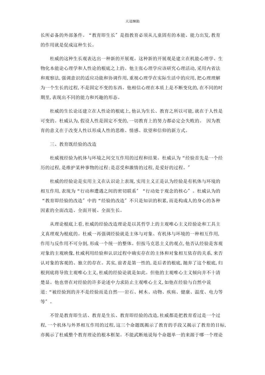 2023年杜威教育理论的理论基础探析范文.docx_第2页