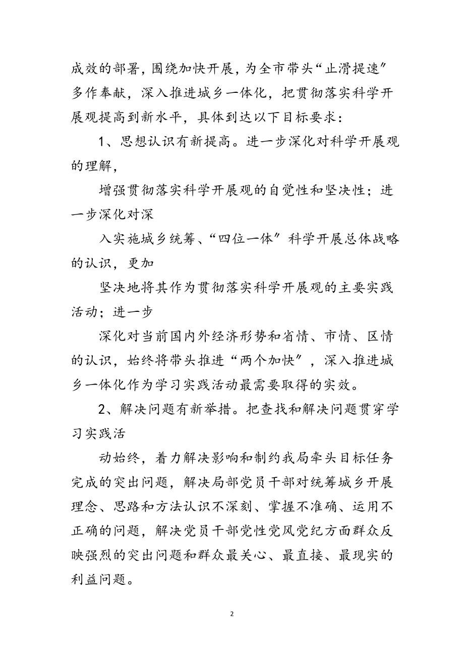 2023年区发改委践行科学发展观开展方案范文.doc_第2页