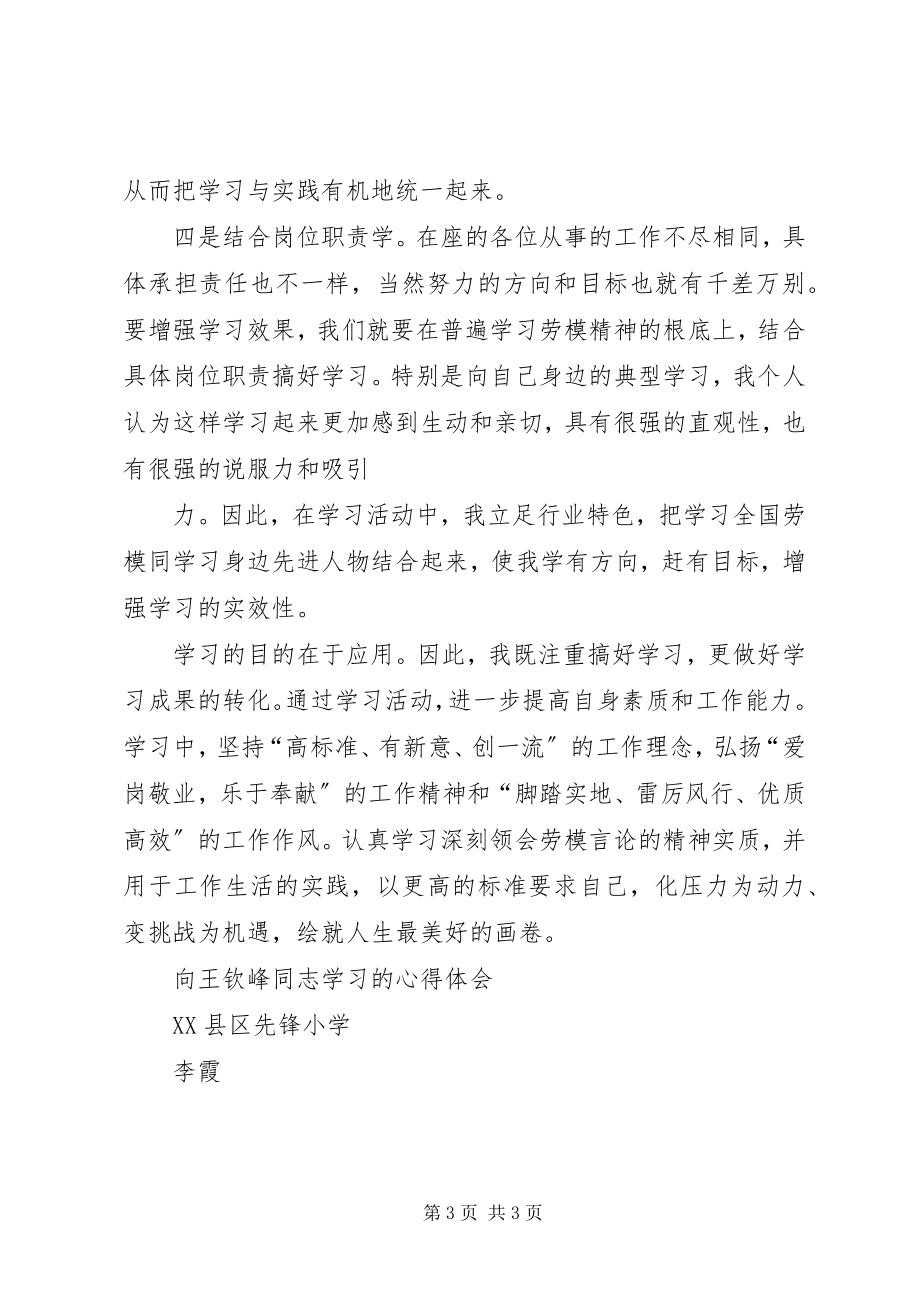 2023年学习指南心得体会向胜峰.docx_第3页