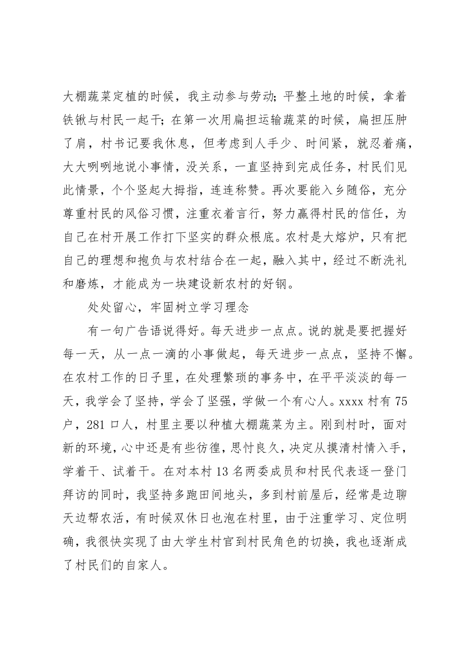 2023年村官挂职锻炼工作总结新编.docx_第2页