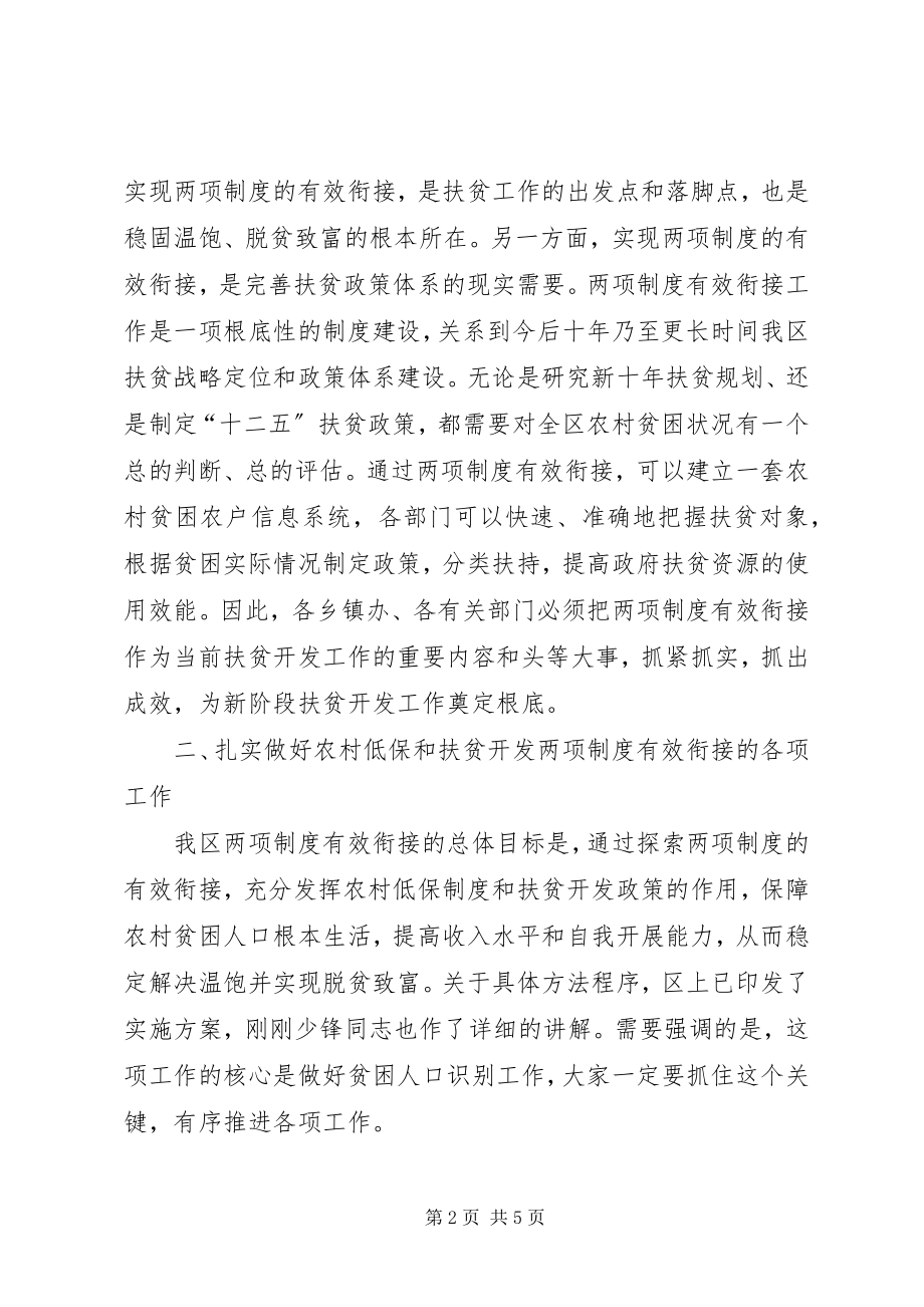 2023年区长在农村扶贫衔接会讲话.docx_第2页