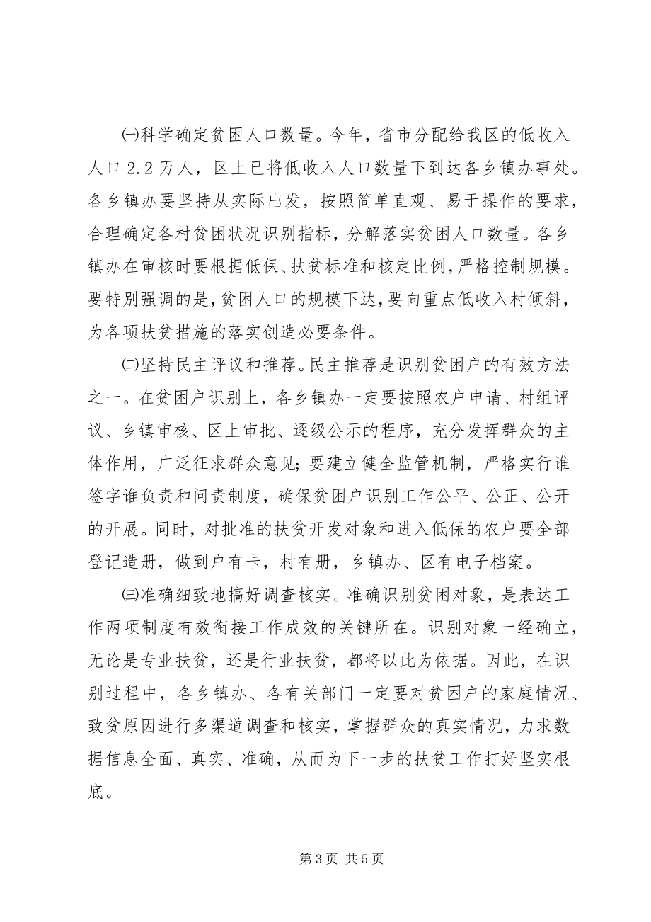 2023年区长在农村扶贫衔接会讲话.docx_第3页