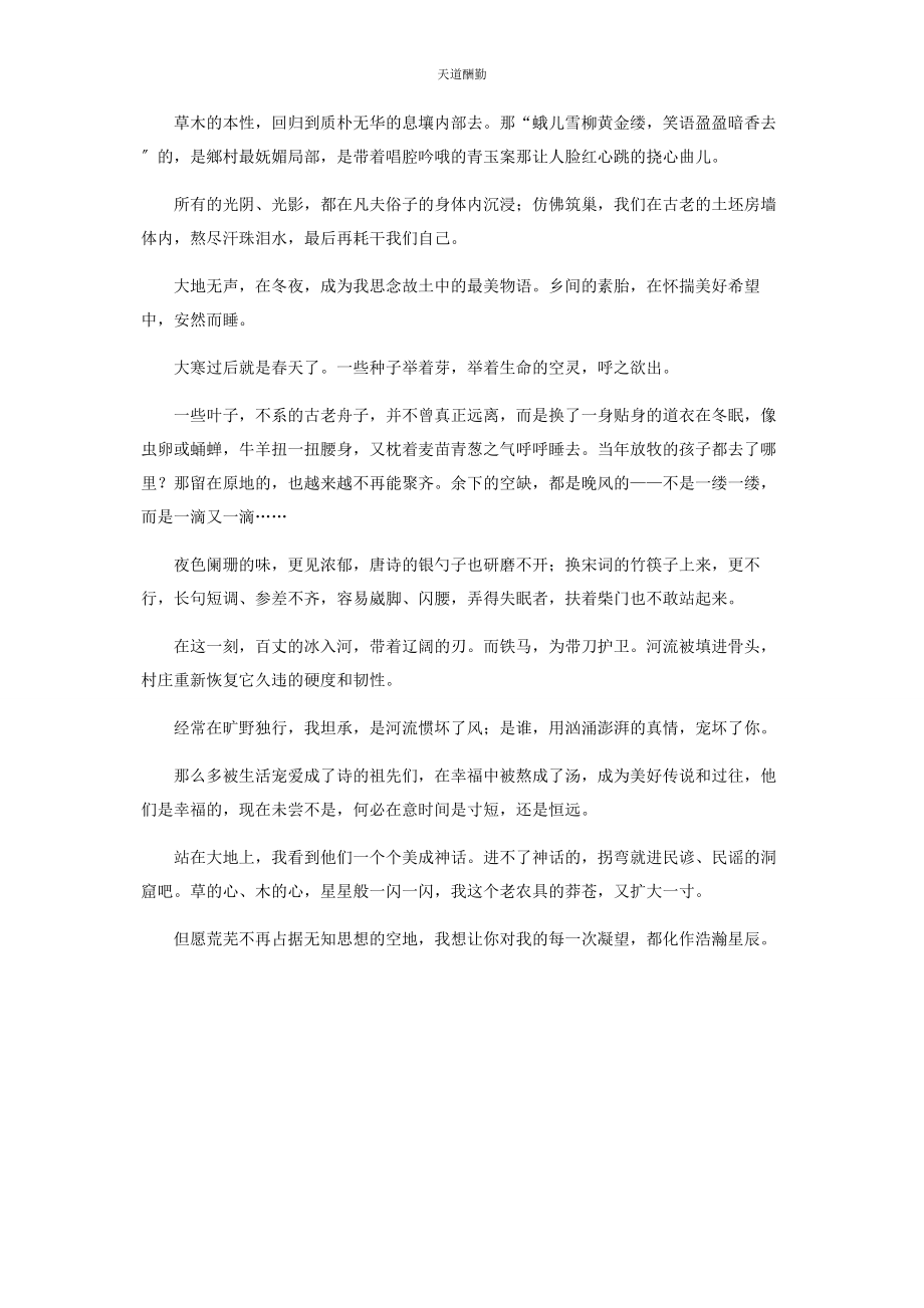 2023年草心木心及农具.docx_第3页