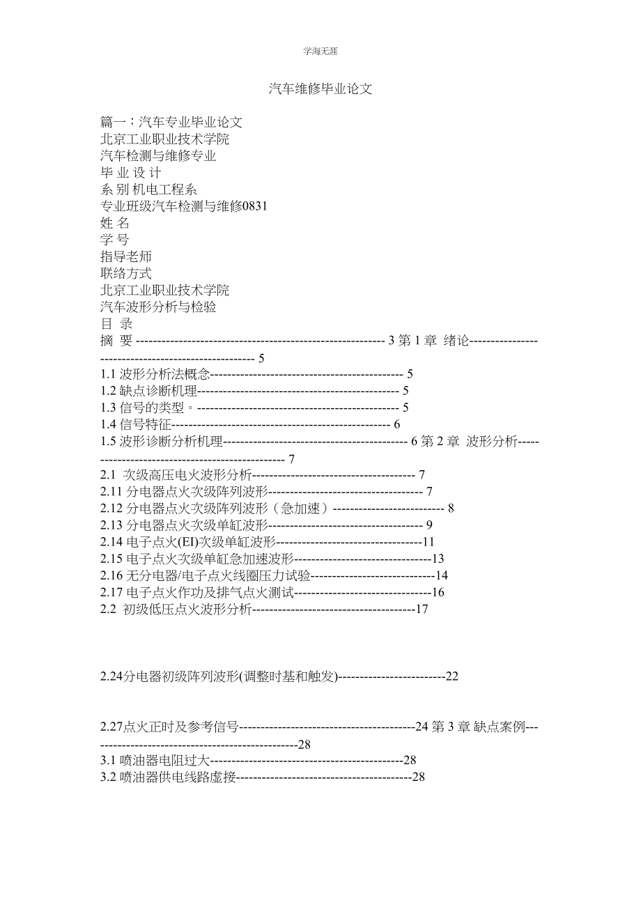 2023年汽车维修毕业论文.docx_第1页