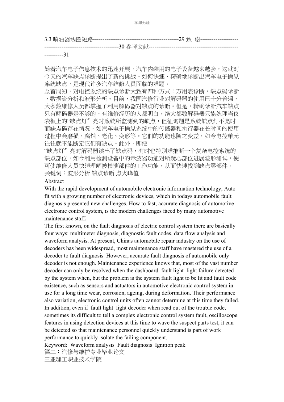 2023年汽车维修毕业论文.docx_第2页