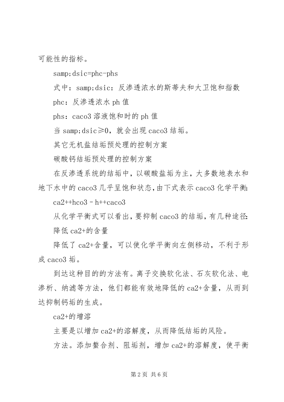 2023年水污染的膜系统规划思考.docx_第2页