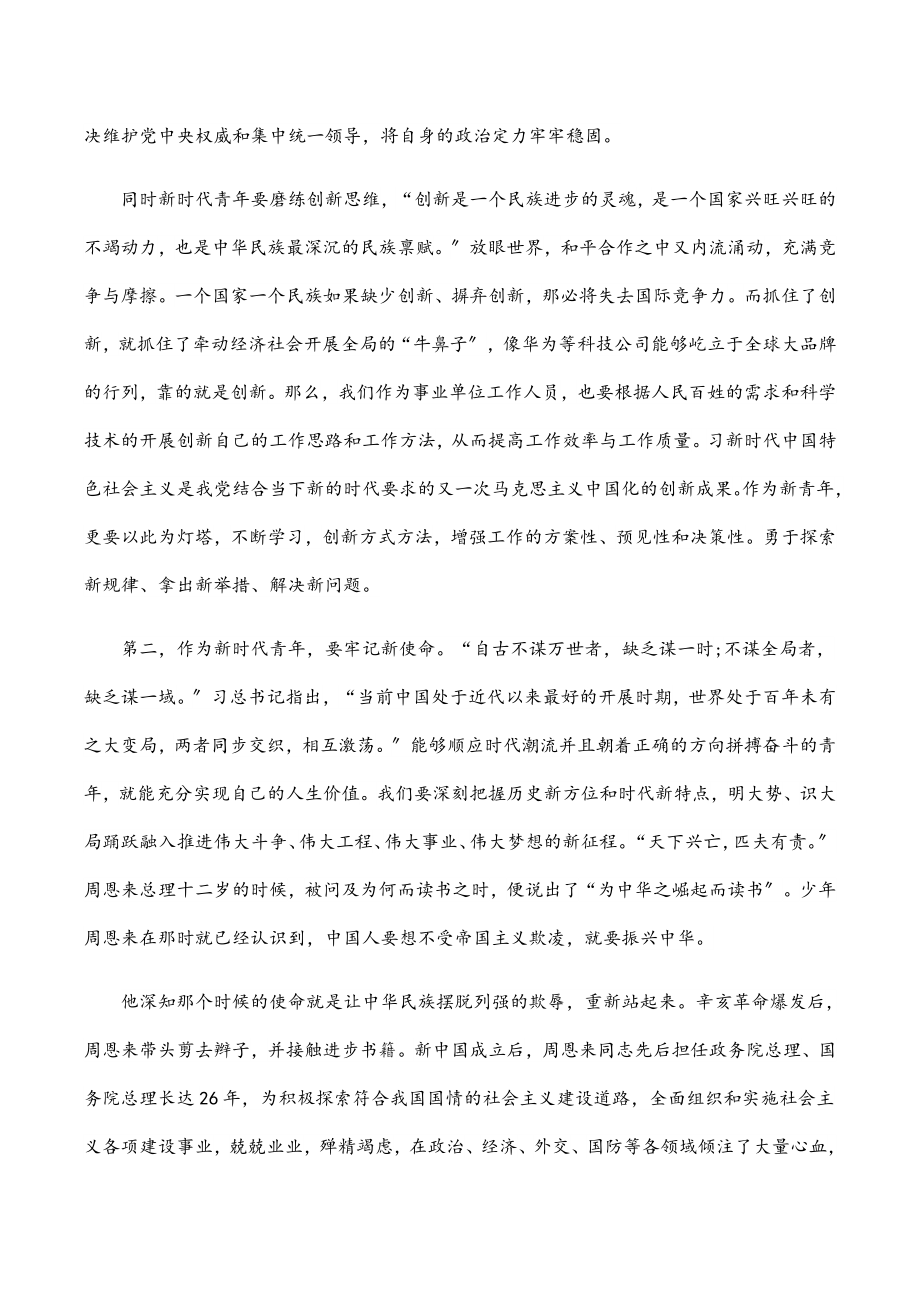 2023年关于十四五展愿景青年人创未来主题团课讲稿.docx_第3页