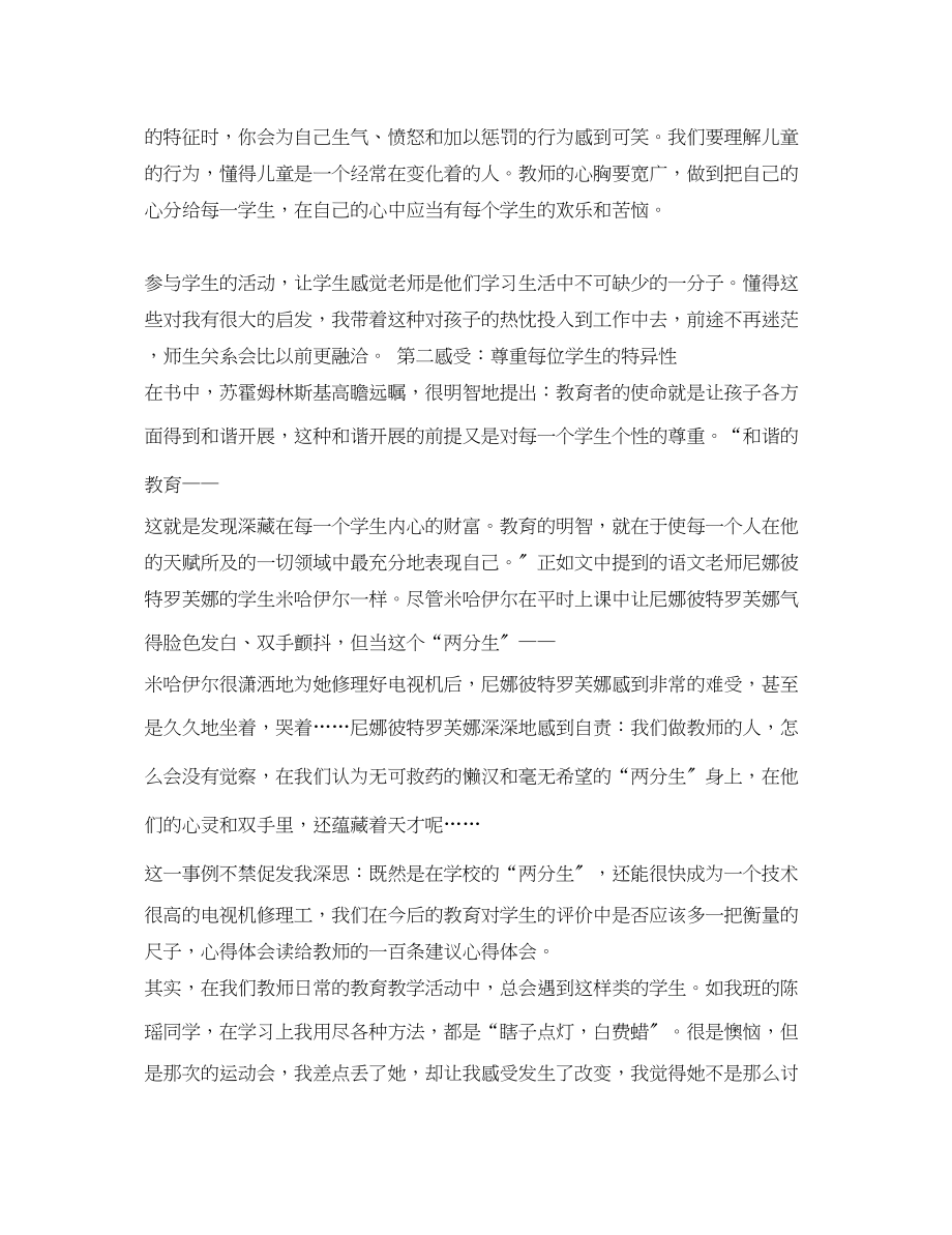 2023年读《给教师的一百条建议》心得体会.docx_第2页