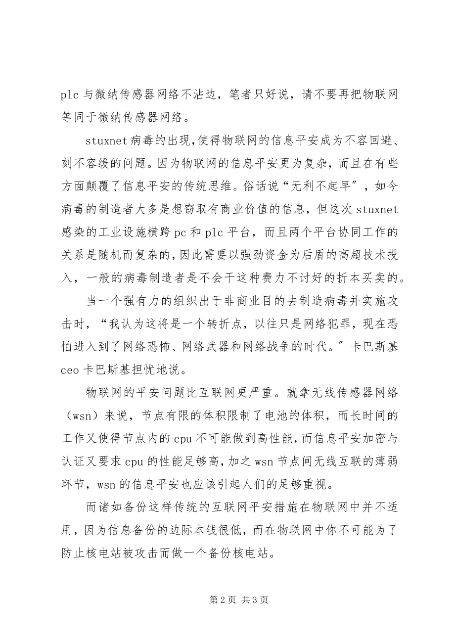 2023年物联网专业物联网安全不容回避.docx_第2页