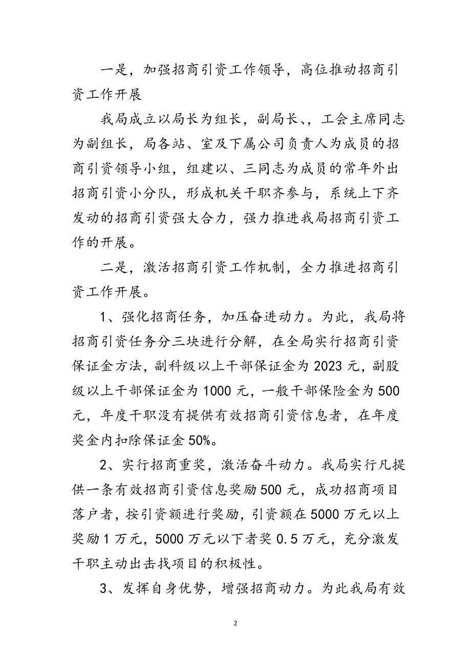 2023年农机局招商引资工作意见范文.doc_第2页