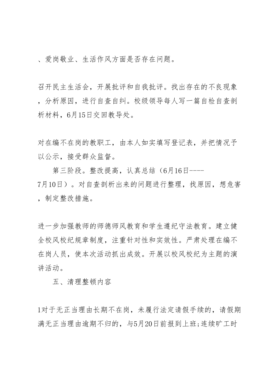 2023年清理整顿教师队伍实施方案.doc_第3页