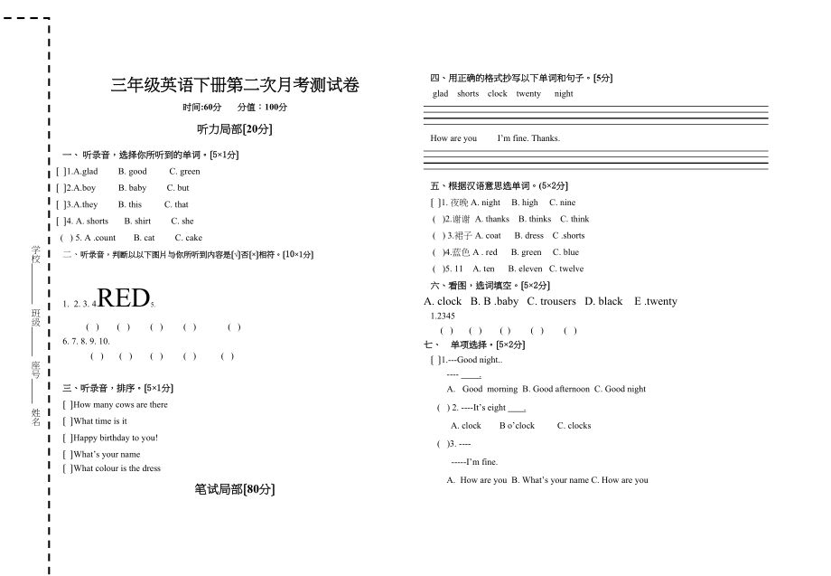 2023年湘少版三年级下册英语第二次月考试卷2.docx_第1页