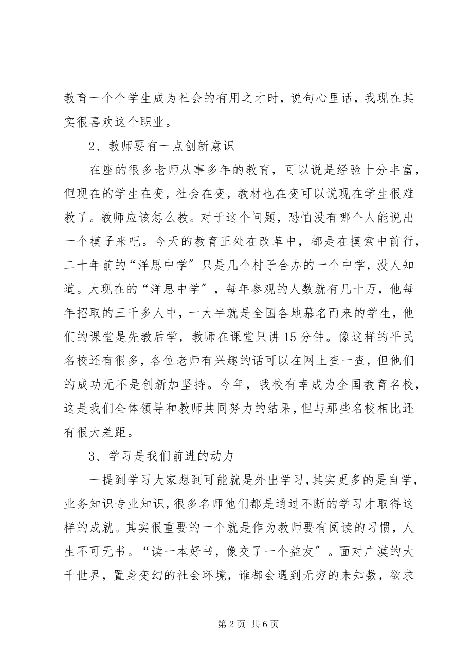 2023年教育事业需要我们汇报材料.docx_第2页