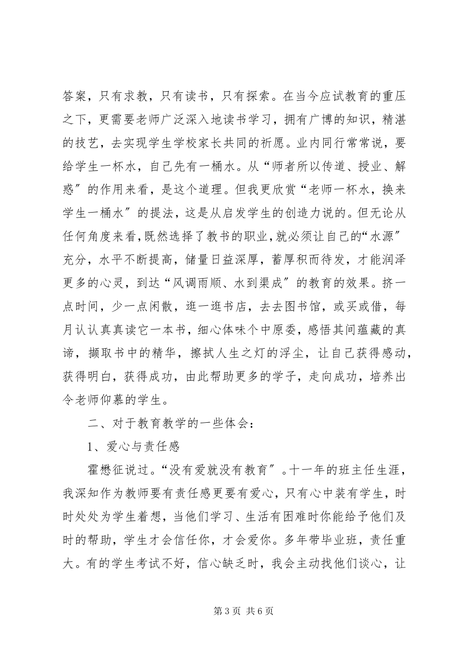 2023年教育事业需要我们汇报材料.docx_第3页