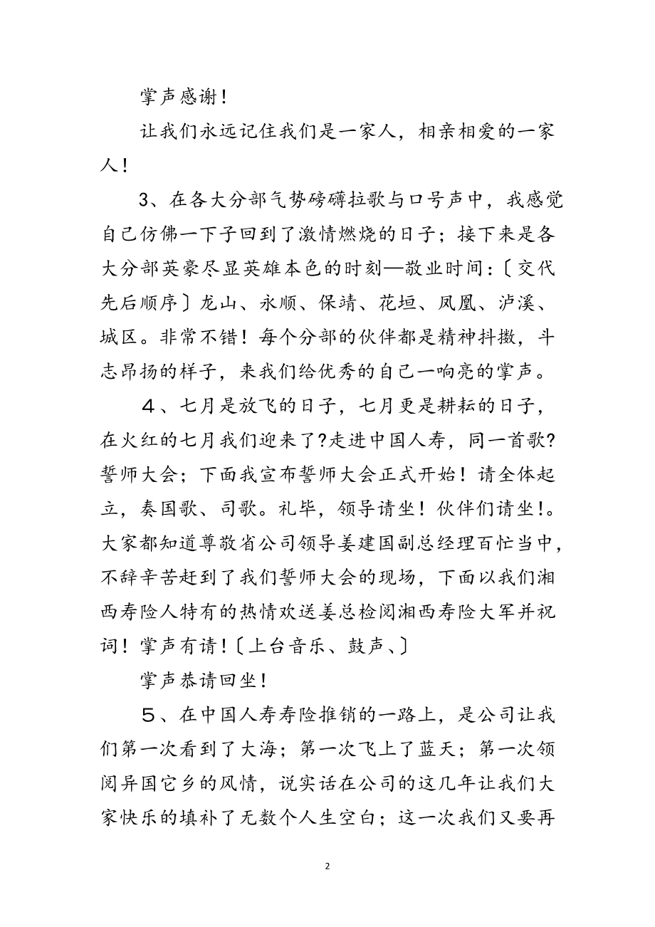 2023年保险公司业务誓师会主持词范文.doc_第2页