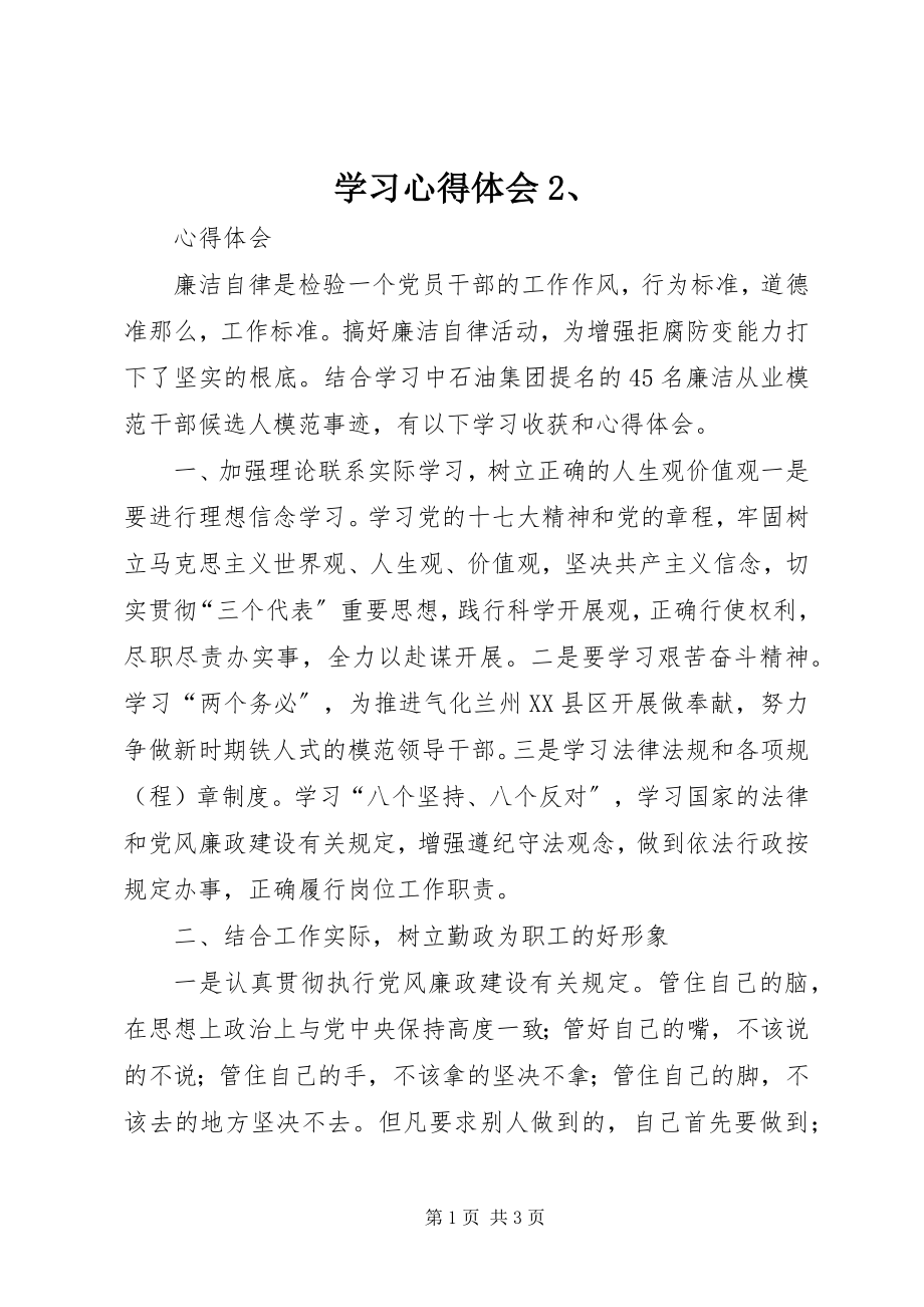 2023年学习心得体会22.docx_第1页