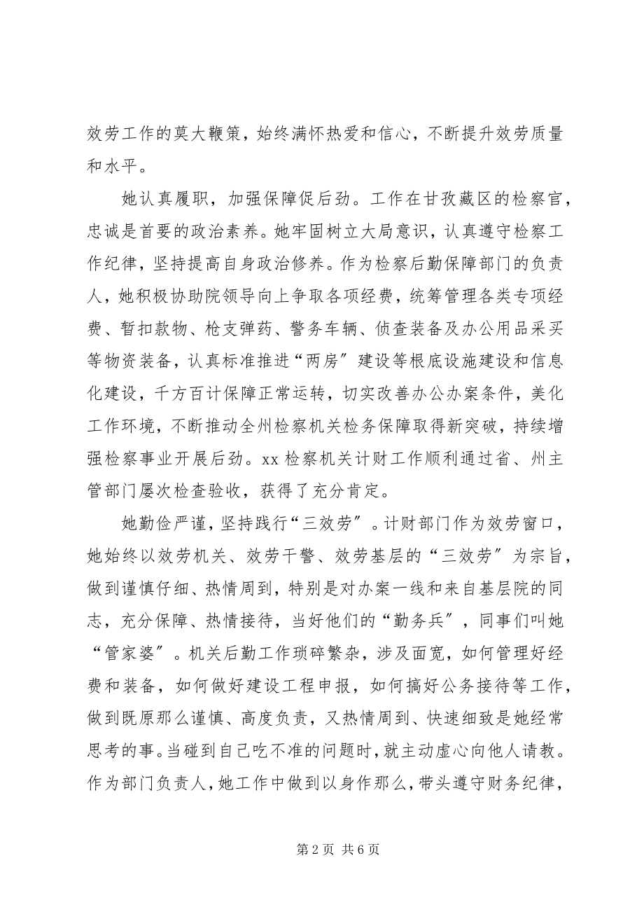 2023年人民检察官先进事迹材料.docx_第2页