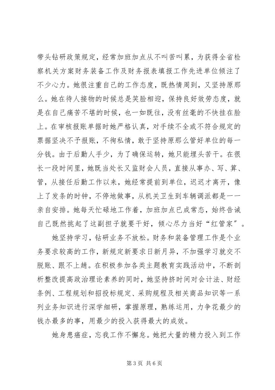 2023年人民检察官先进事迹材料.docx_第3页