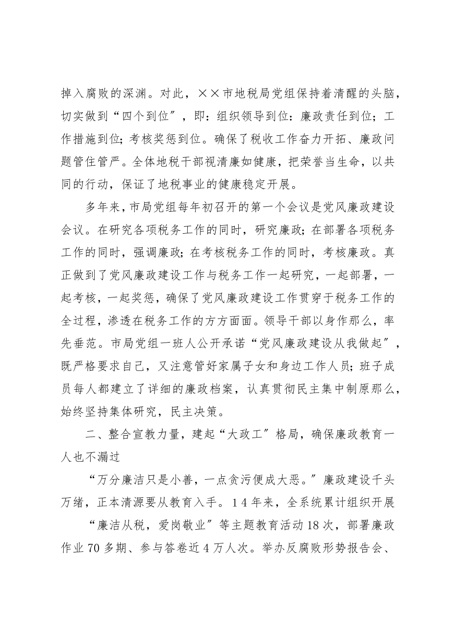 2023年地税机关依法监管税收的交流材料.docx_第2页