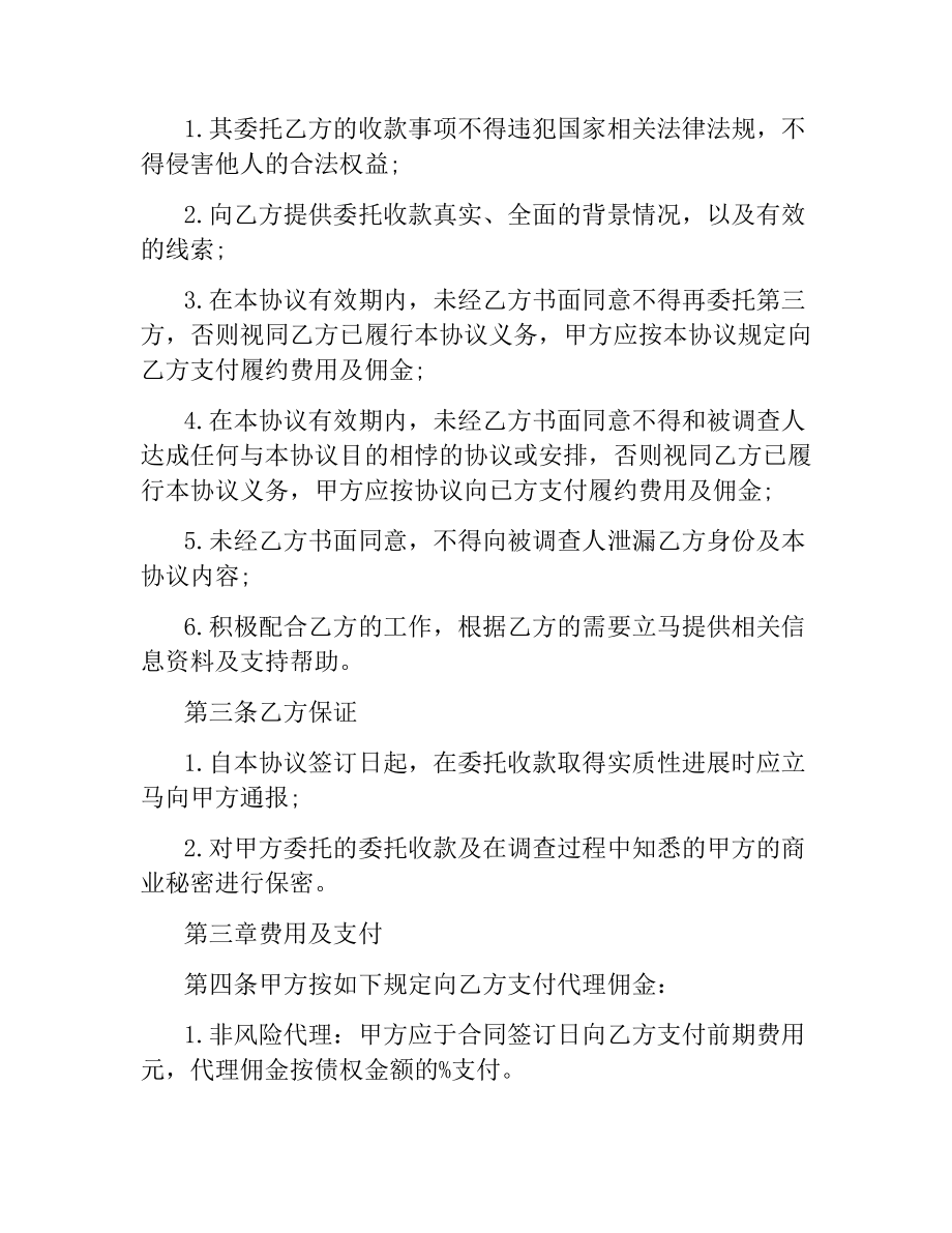 委托收款协议书范本2篇.docx_第2页