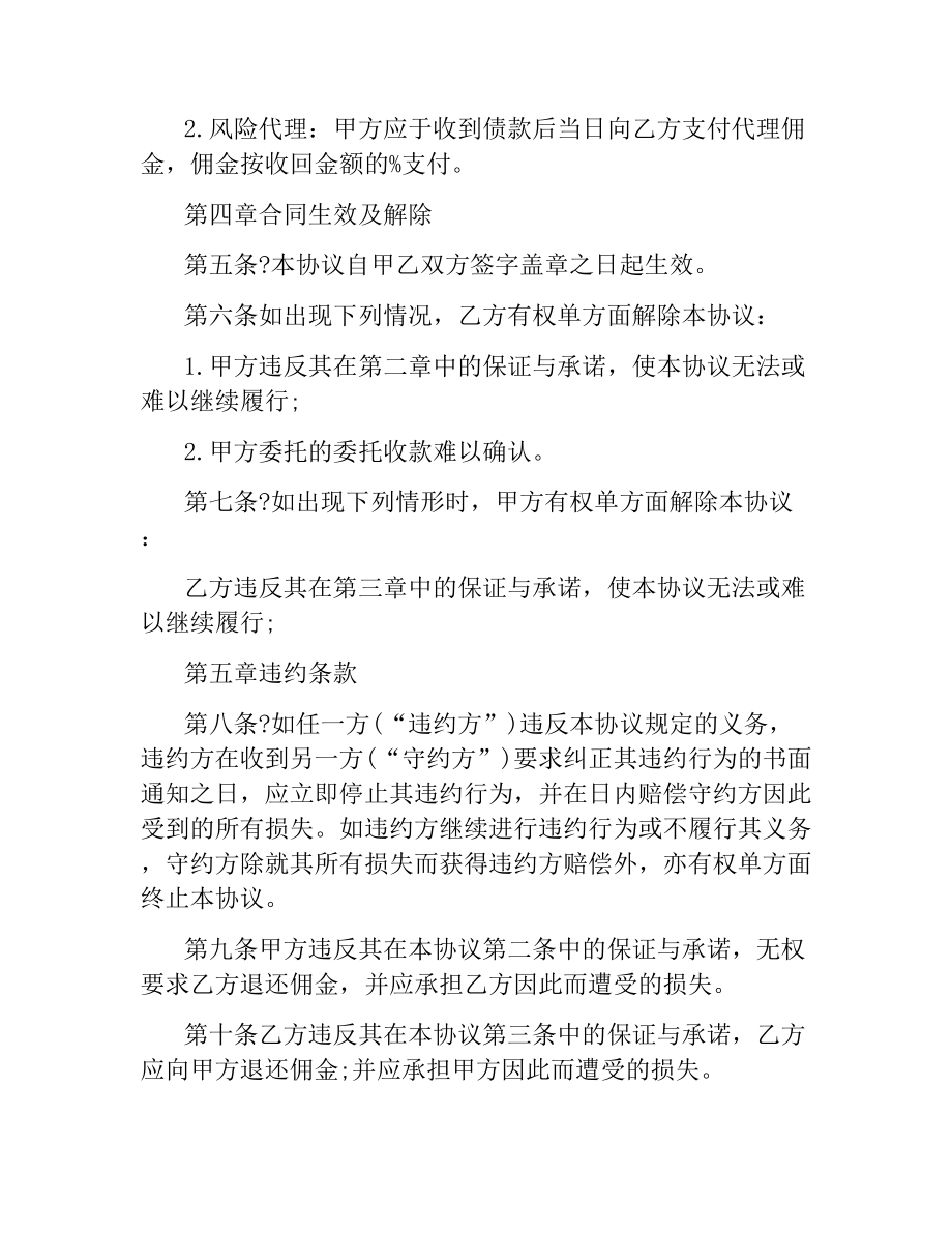 委托收款协议书范本2篇.docx_第3页