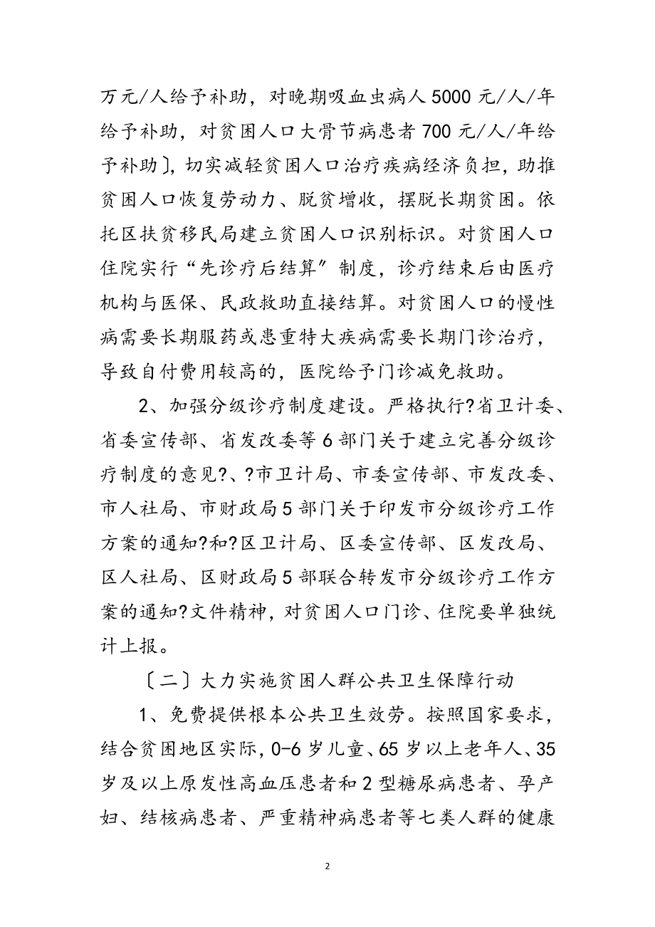 2023年年区卫计局扶贫工作计划范文.doc_第2页