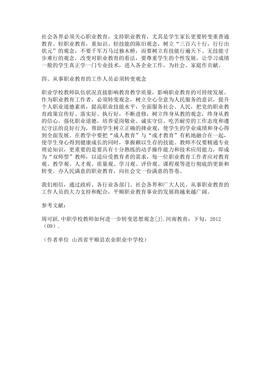 2023年转变思想观念振兴平顺职教.doc_第2页