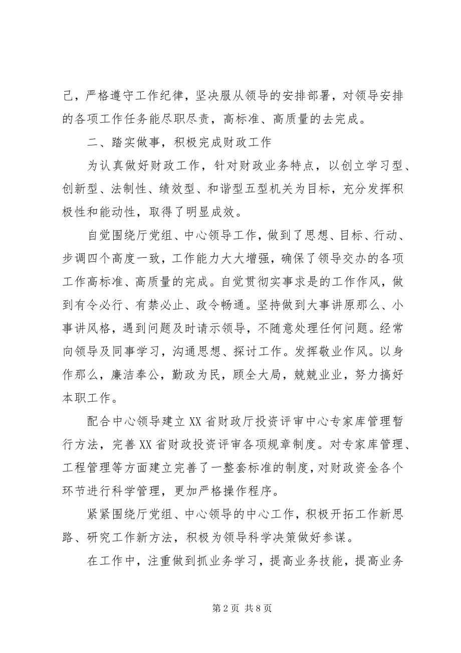 2023年对干部评议工作总结例文优选.docx_第2页