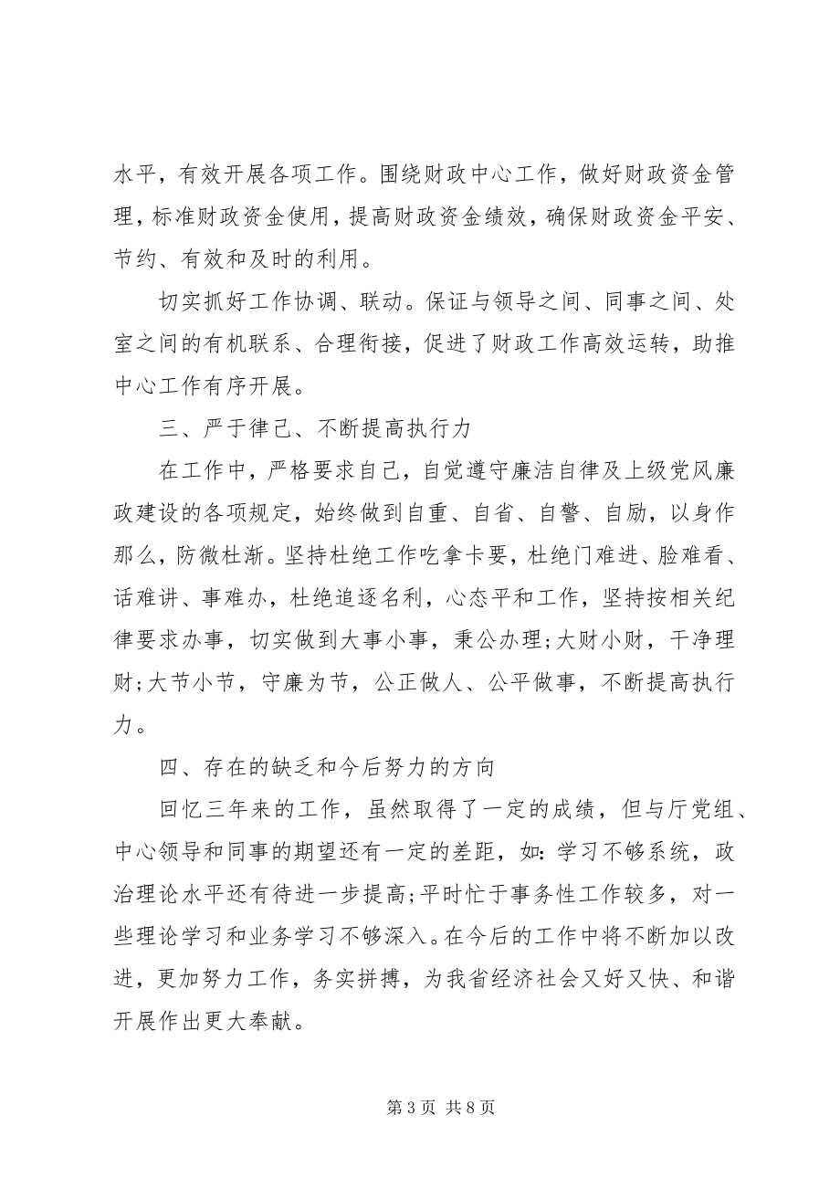 2023年对干部评议工作总结例文优选.docx_第3页