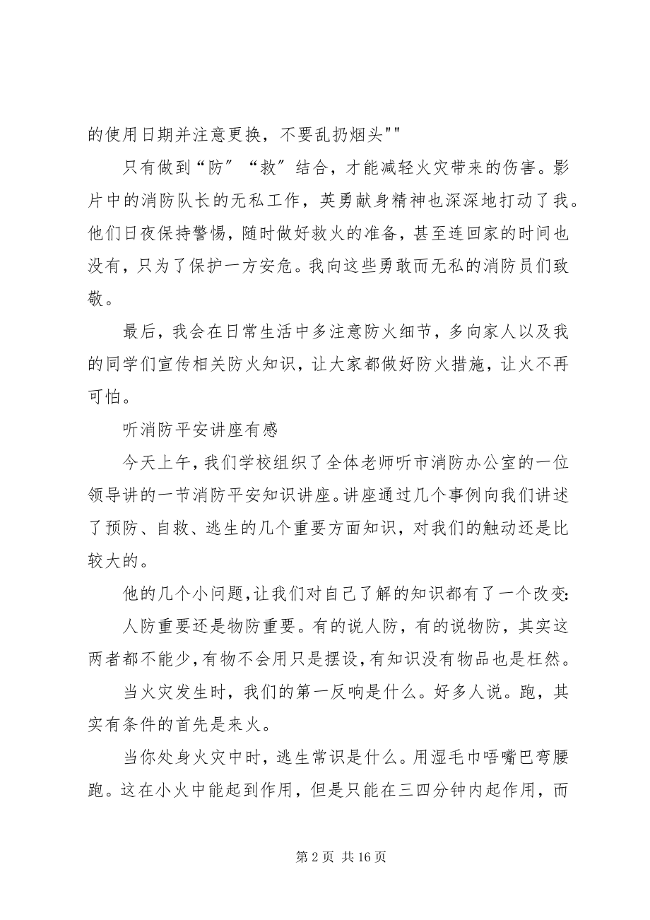 2023年消防安全教育观后感.docx_第2页