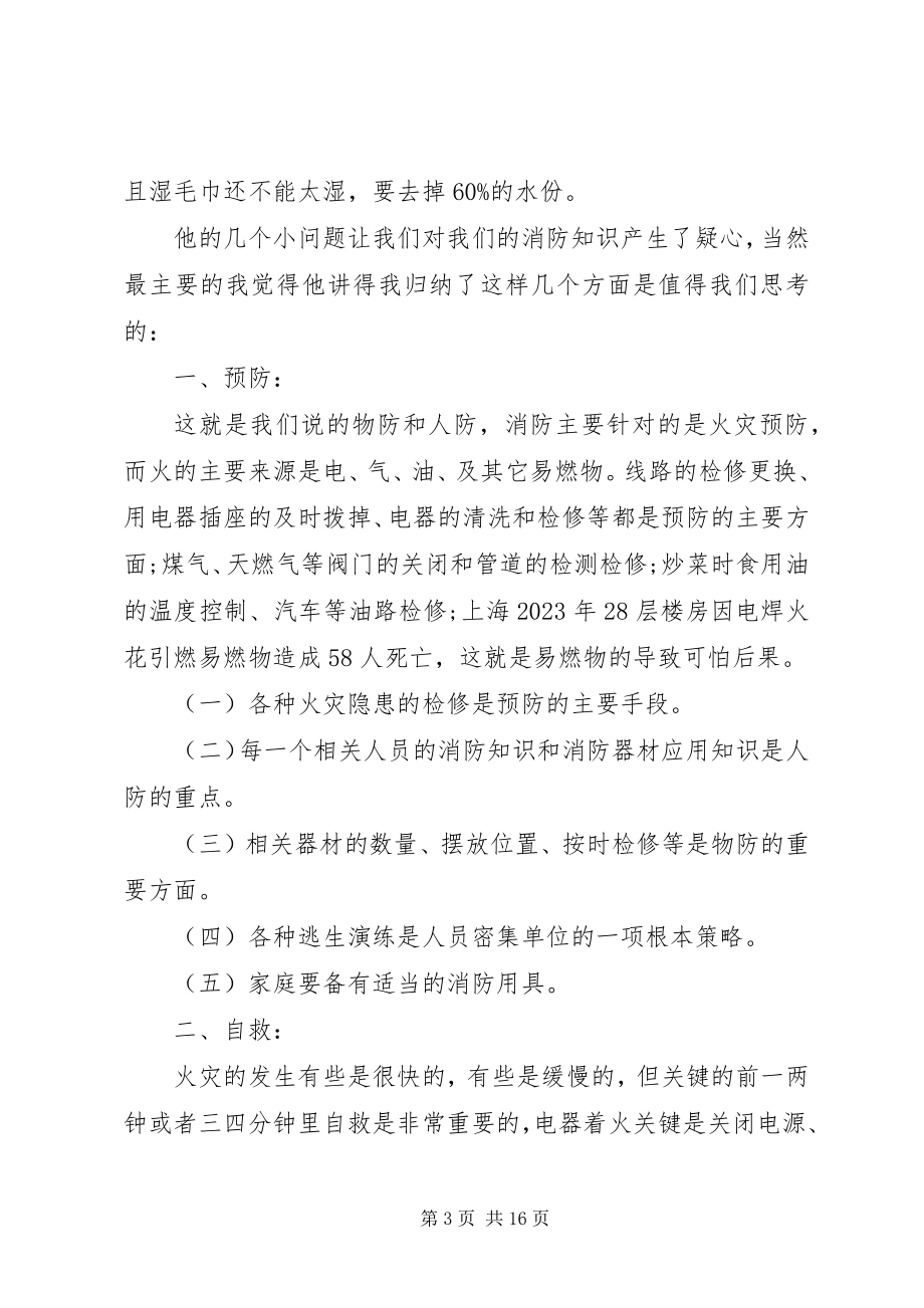 2023年消防安全教育观后感.docx_第3页