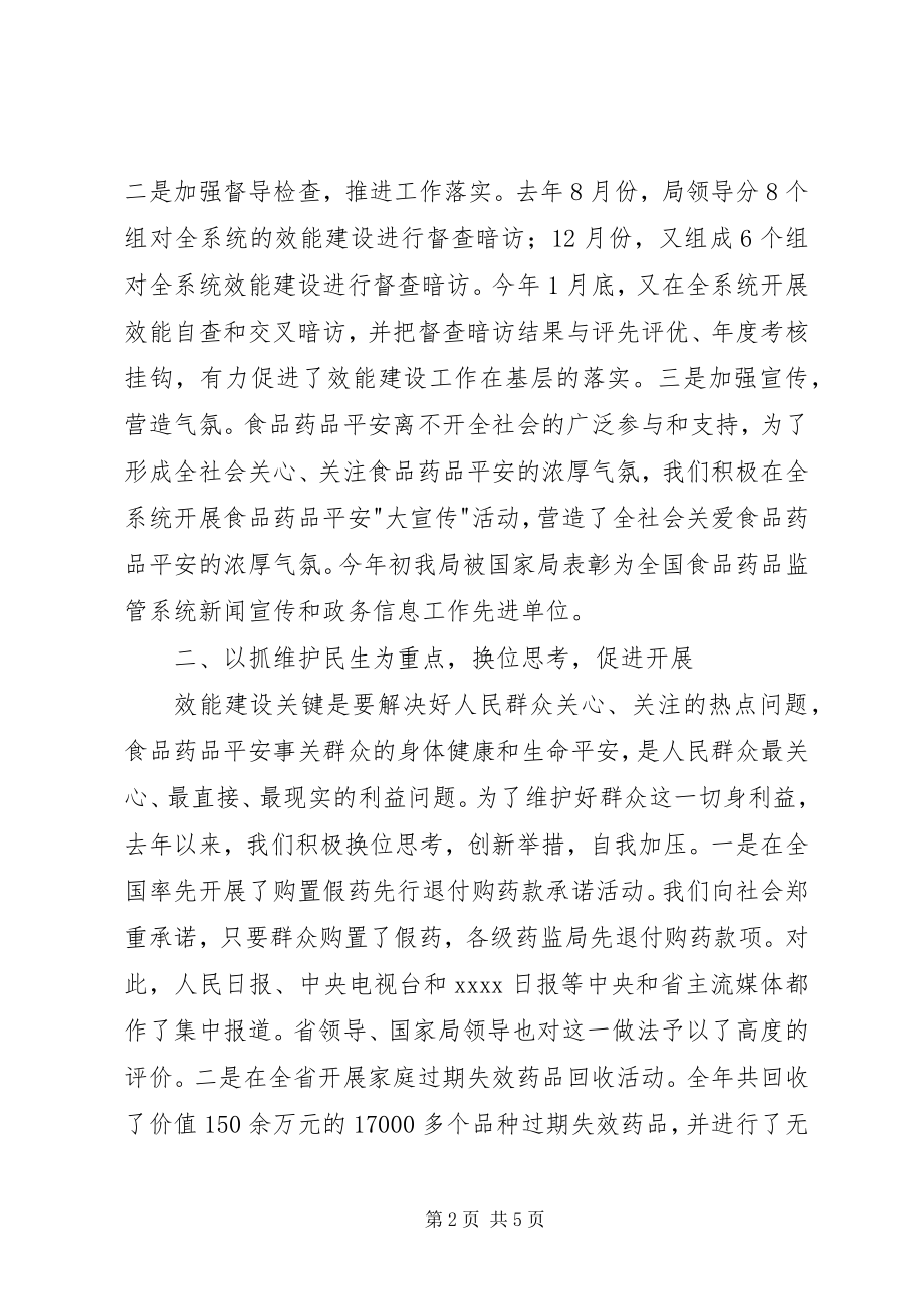 2023年效能建设座谈会讲话.docx_第2页