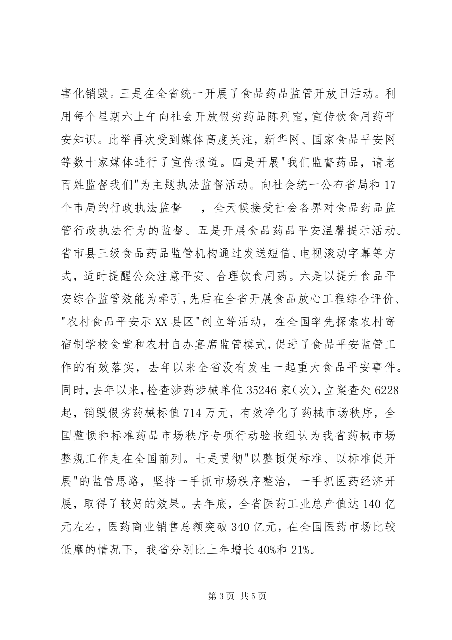 2023年效能建设座谈会讲话.docx_第3页