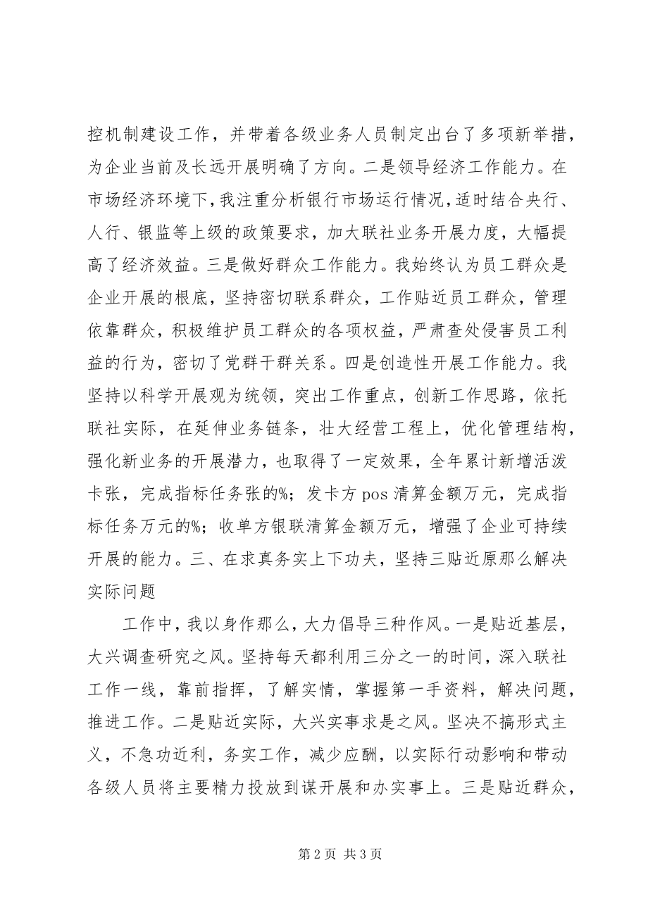 2023年银行副主任述职材料.docx_第2页