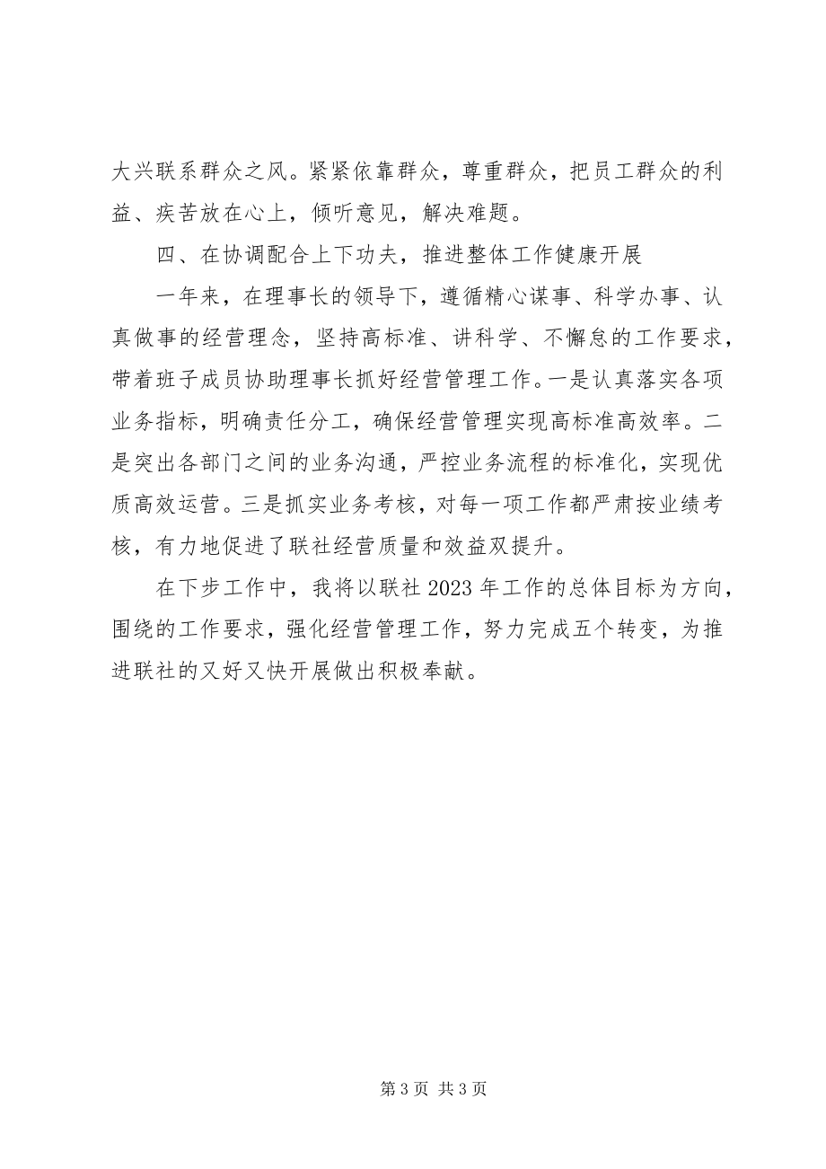 2023年银行副主任述职材料.docx_第3页