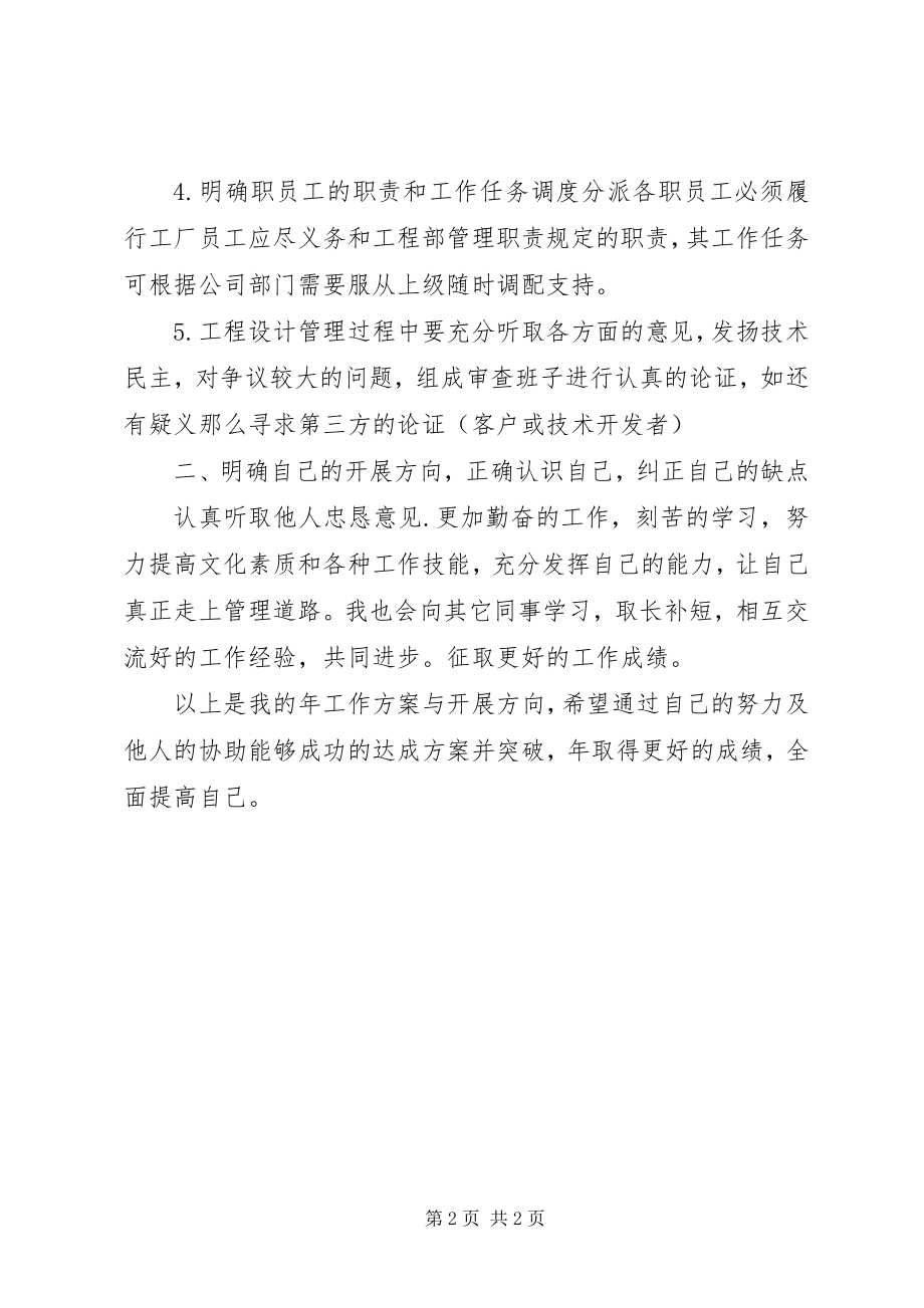 2023年公司管理员年度工作计划.docx_第2页