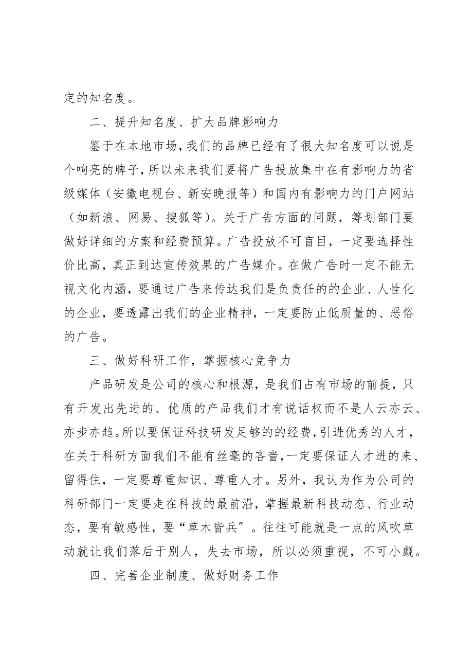 2023年董事长的年终总结新编.docx_第2页