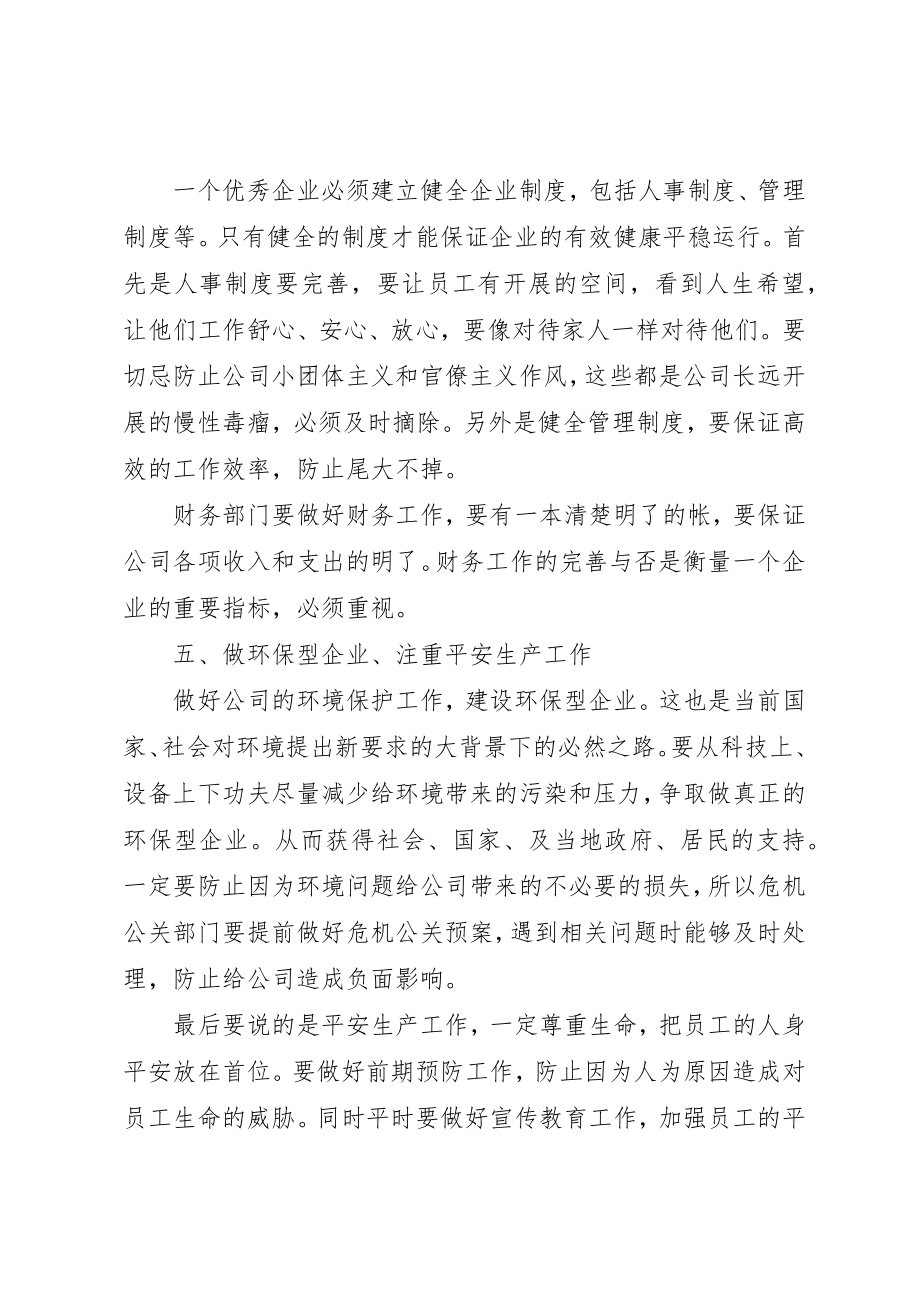 2023年董事长的年终总结新编.docx_第3页