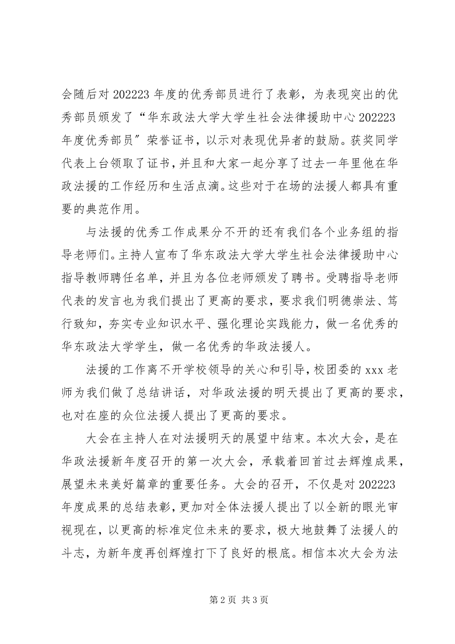 2023年法援之大会总结与感想.docx_第2页