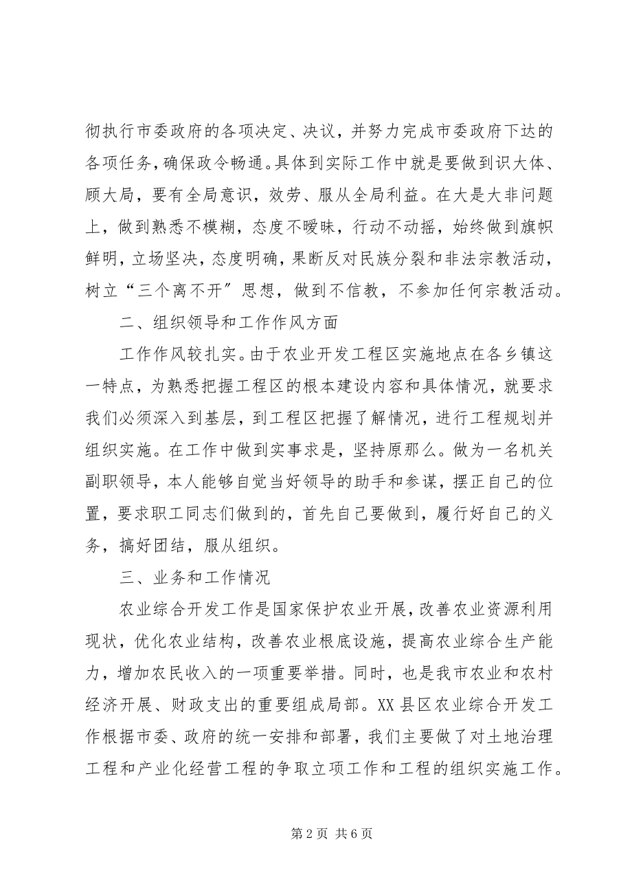 2023年农业开发办年终工作总结及工作计划.docx_第2页