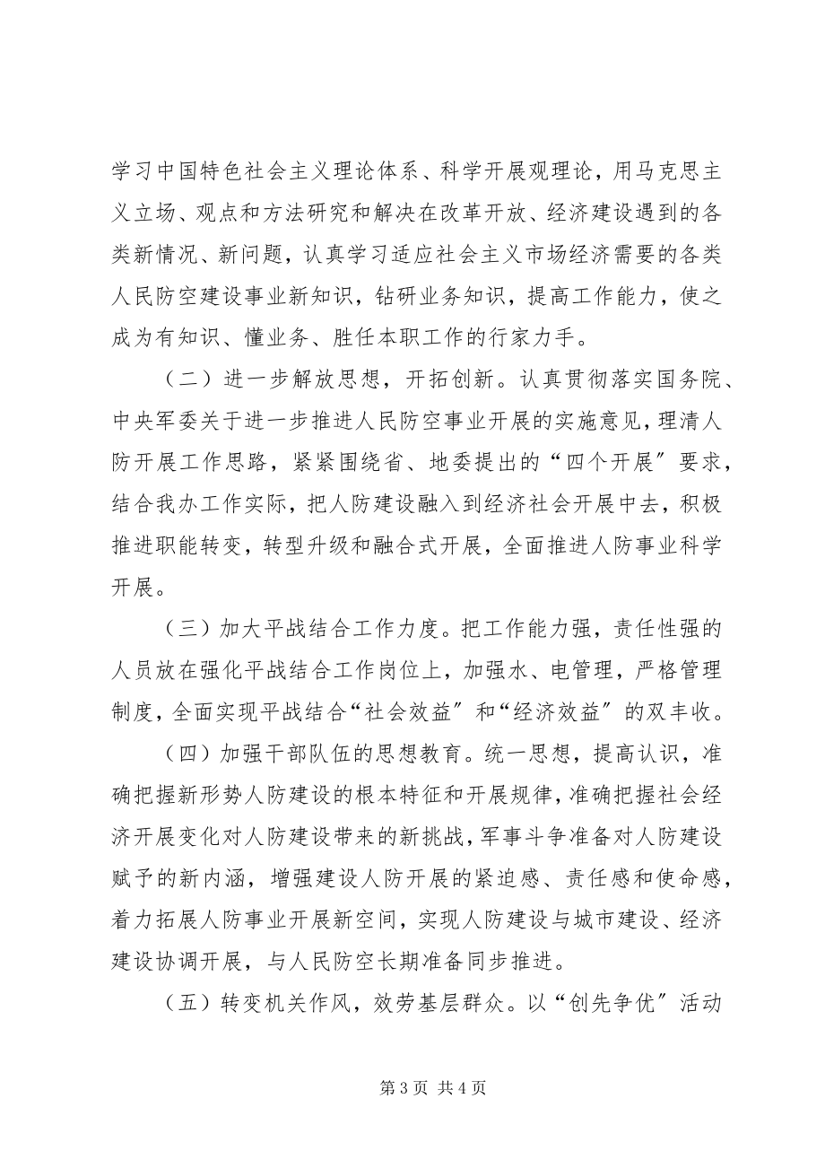 2023年人防办领导班子民主生活会剖析材料.docx_第3页